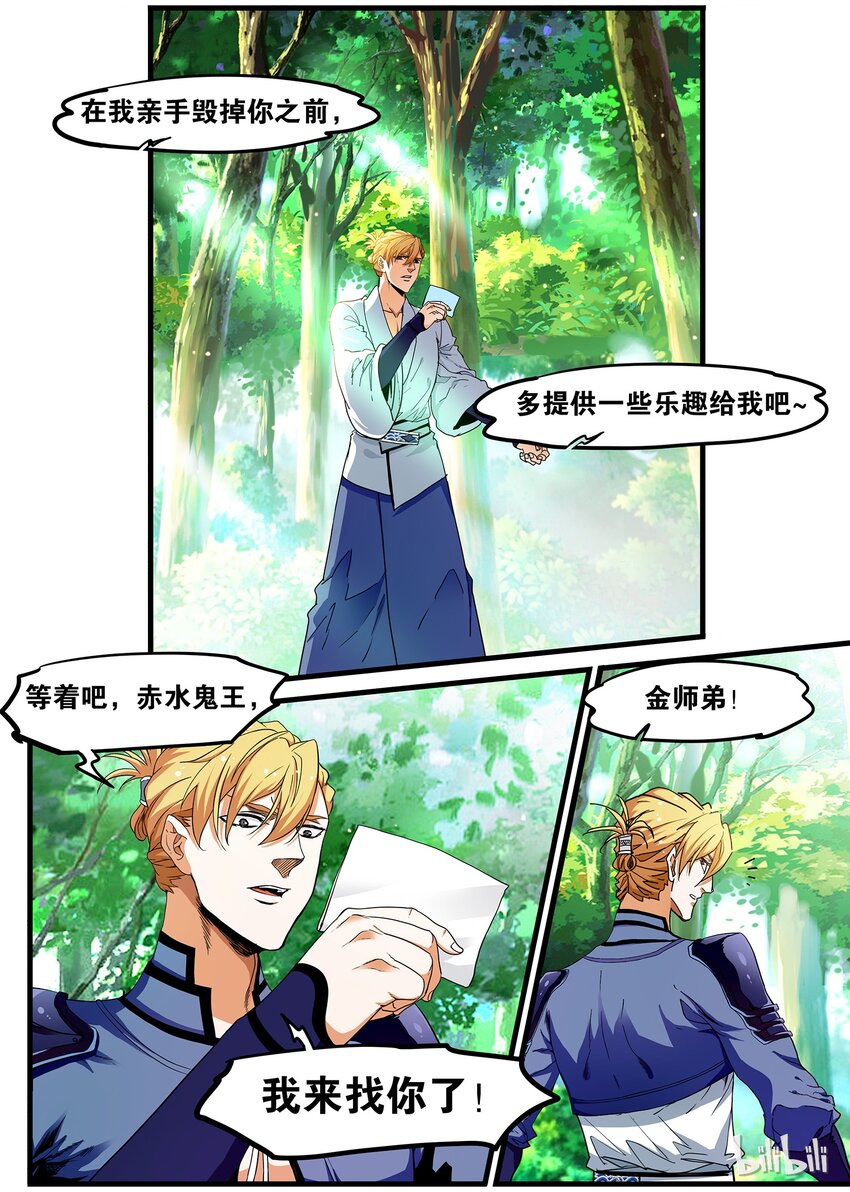 《极品仙侠学院》62 出山2 第16页