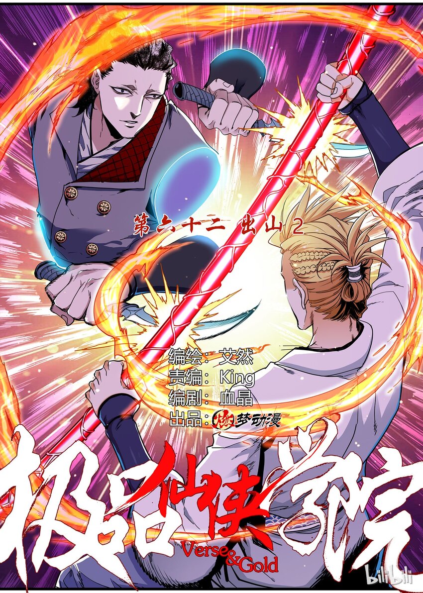 《极品仙侠学院》62 出山2 第1页
