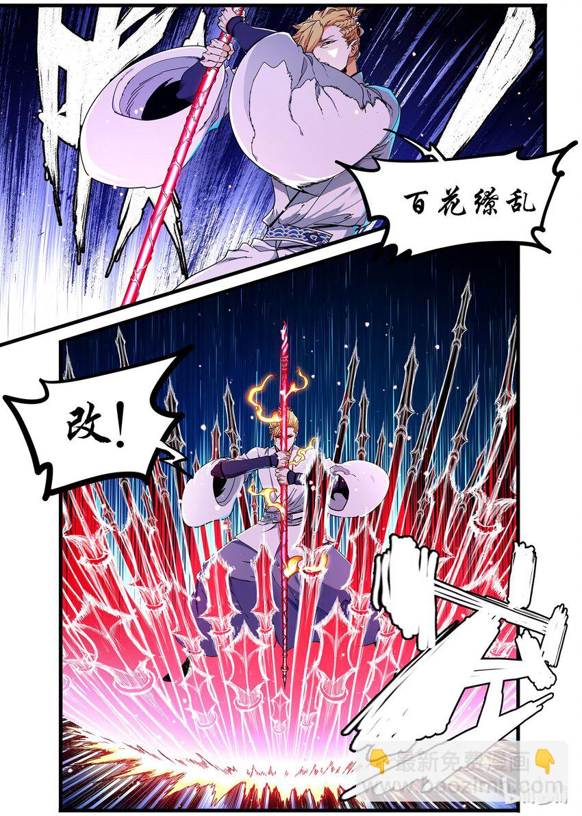 《极品仙侠学院》62 出山2 第5页