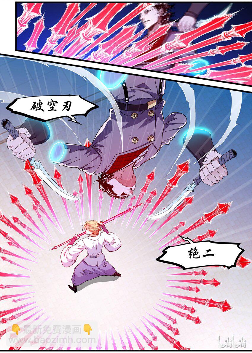 《极品仙侠学院》62 出山2 第7页
