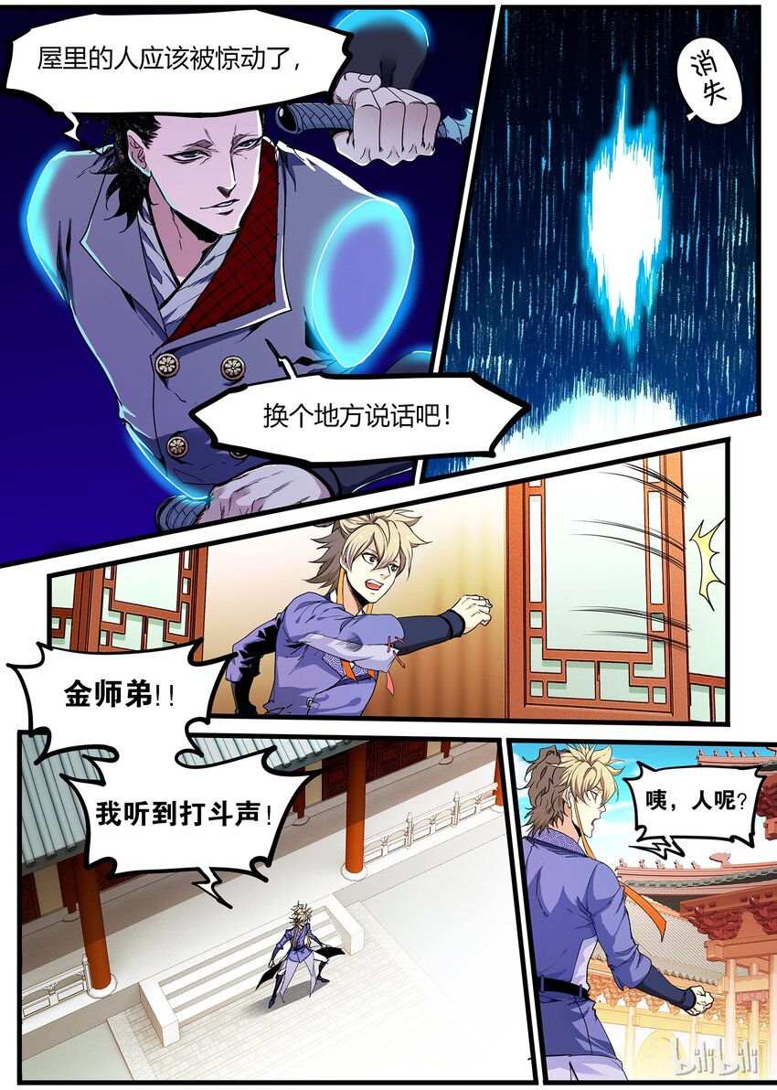 《极品仙侠学院》62 出山2 第9页