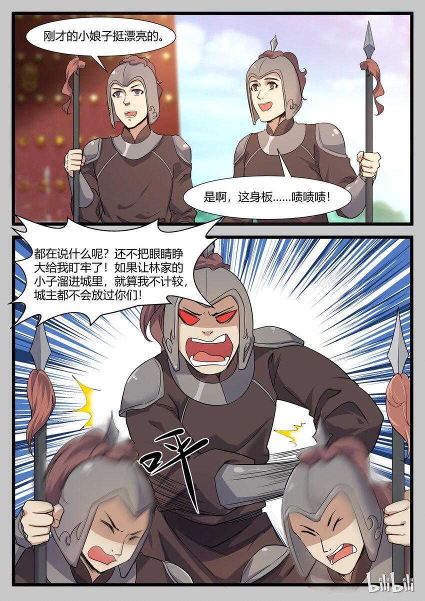 《极品仙侠学院》65 潜入 第11页