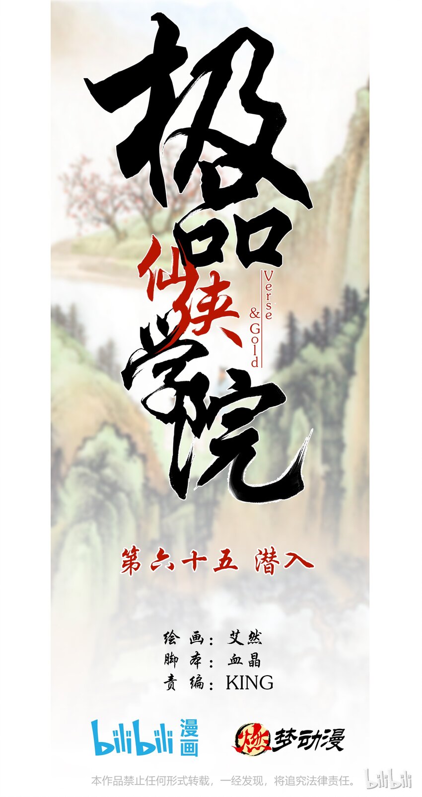 《极品仙侠学院》65 潜入 第1页