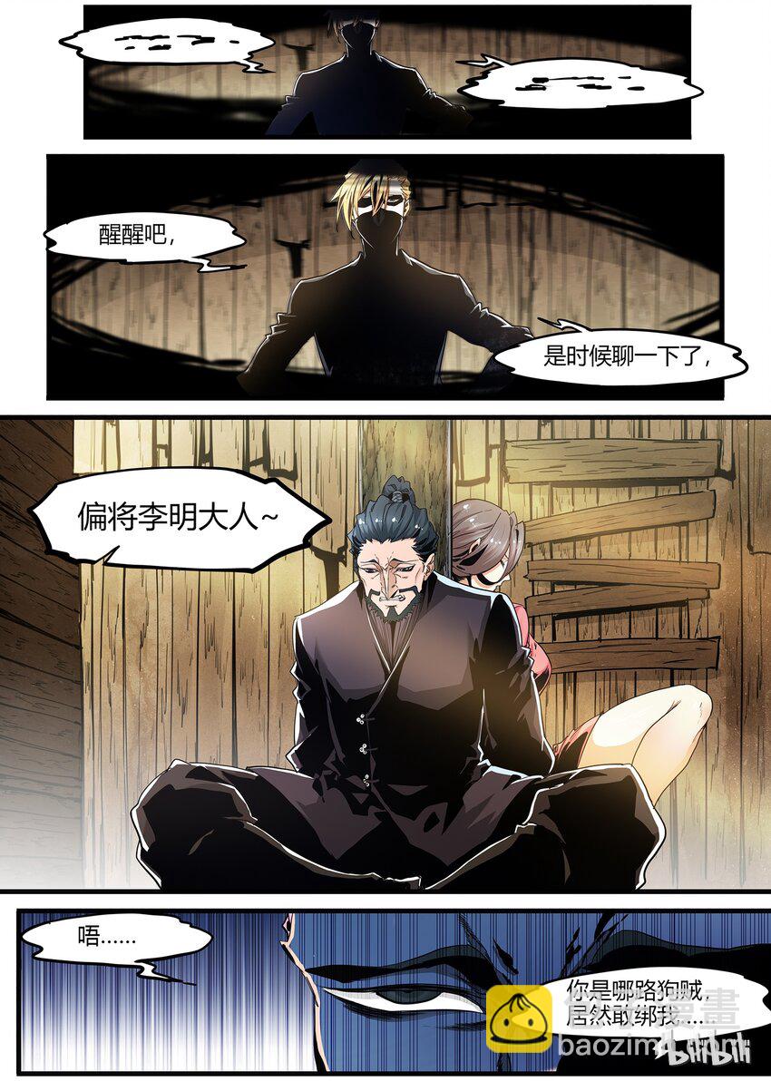 《极品仙侠学院》68 布局 第10页