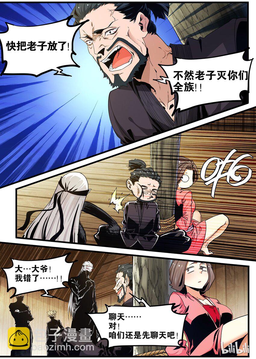 《极品仙侠学院》68 布局 第11页