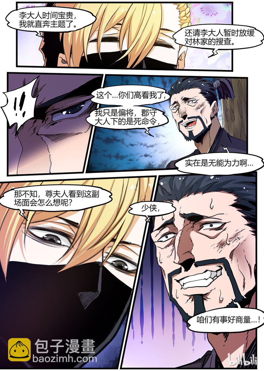 《极品仙侠学院》68 布局 第12页