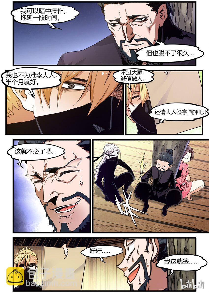 《极品仙侠学院》68 布局 第13页