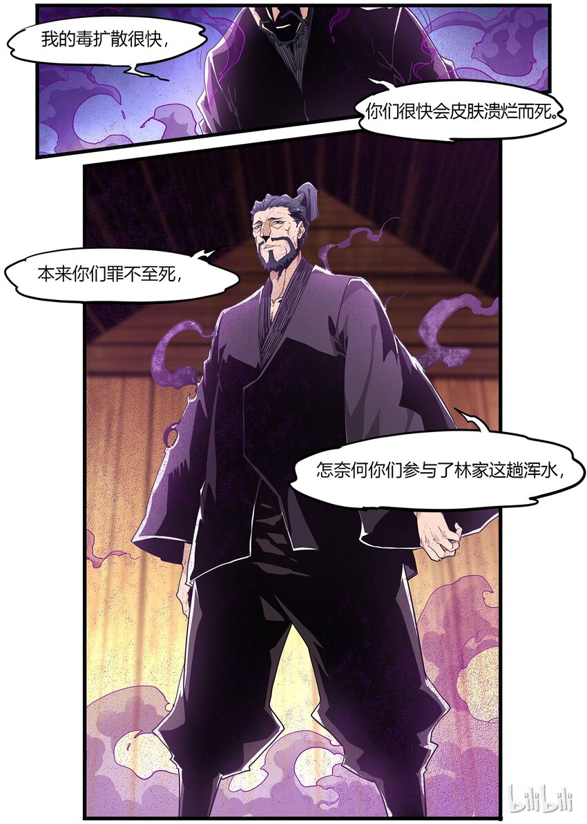 《极品仙侠学院》68 布局 第16页
