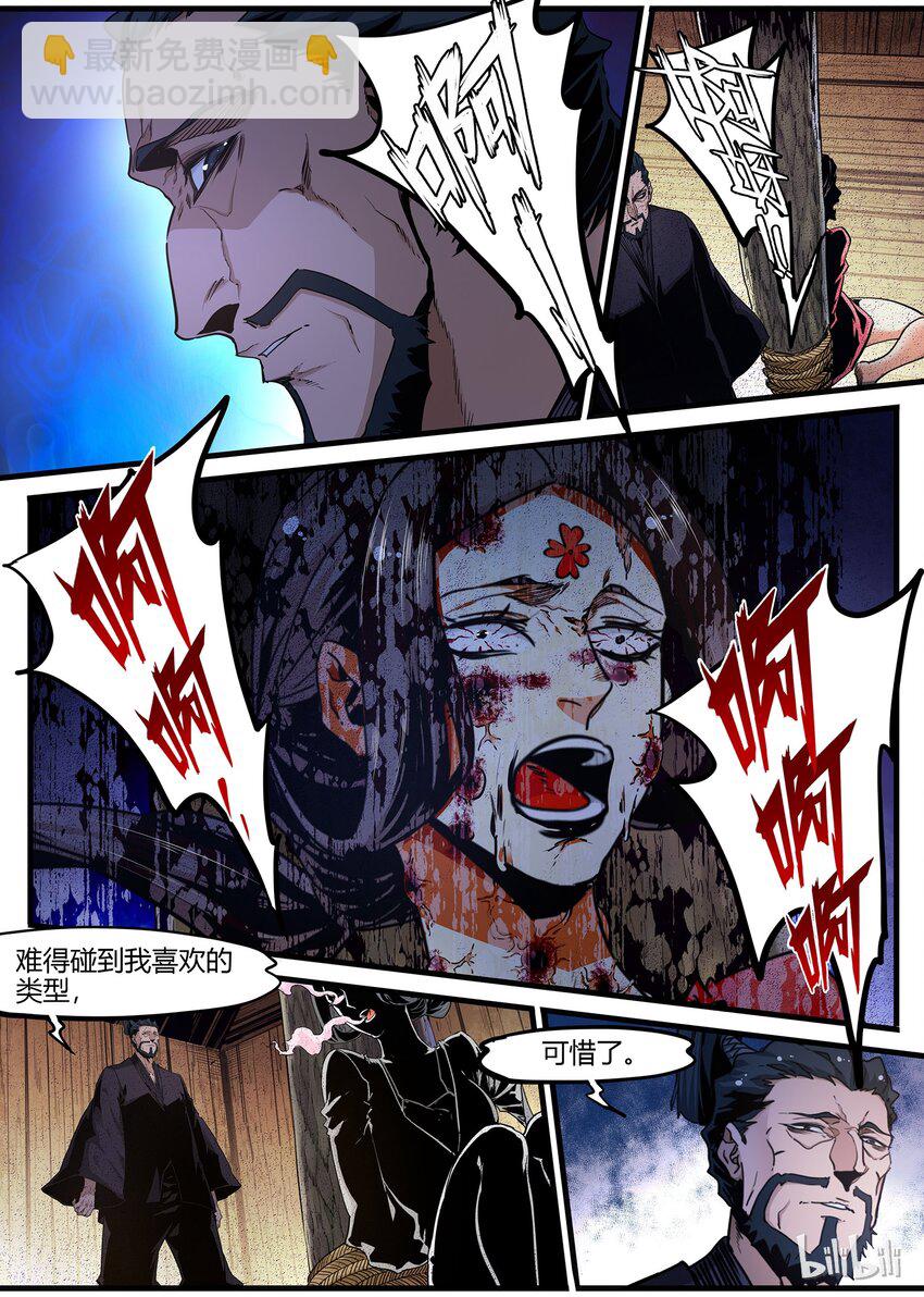 《极品仙侠学院》68 布局 第17页