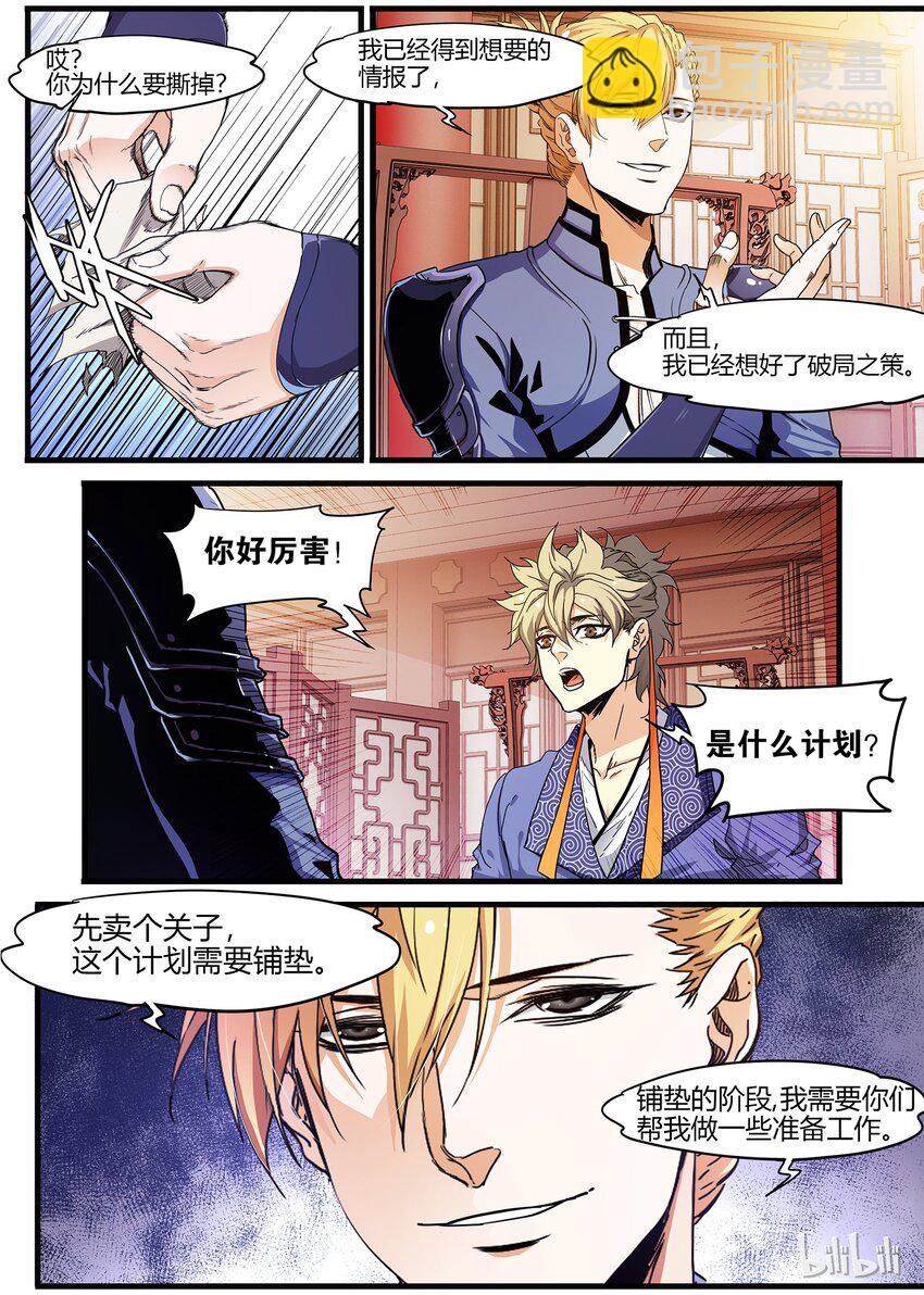 《极品仙侠学院》68 布局 第3页