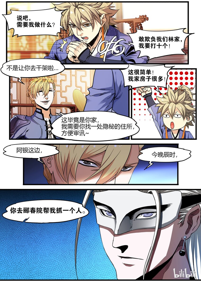 《极品仙侠学院》68 布局 第4页