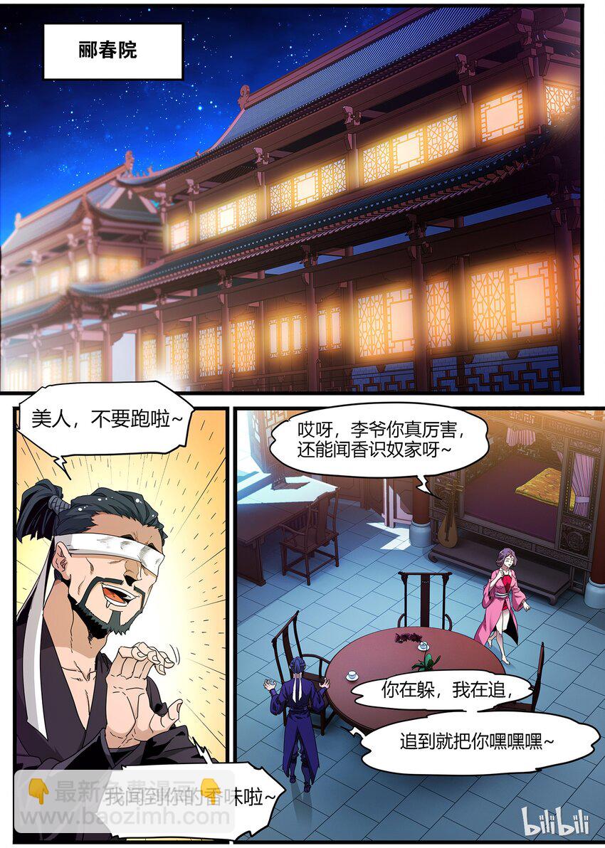 《极品仙侠学院》68 布局 第5页
