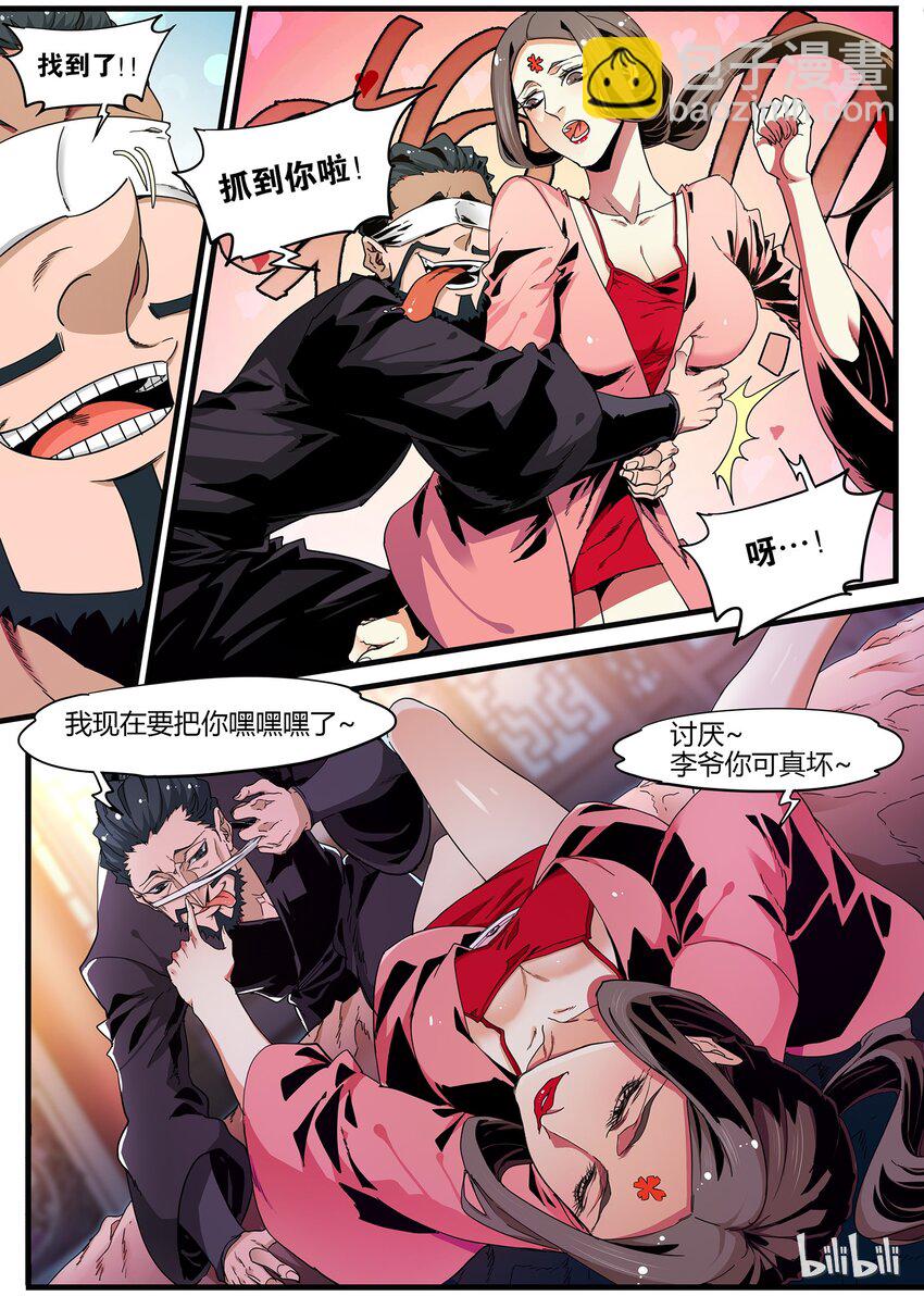 《极品仙侠学院》68 布局 第6页