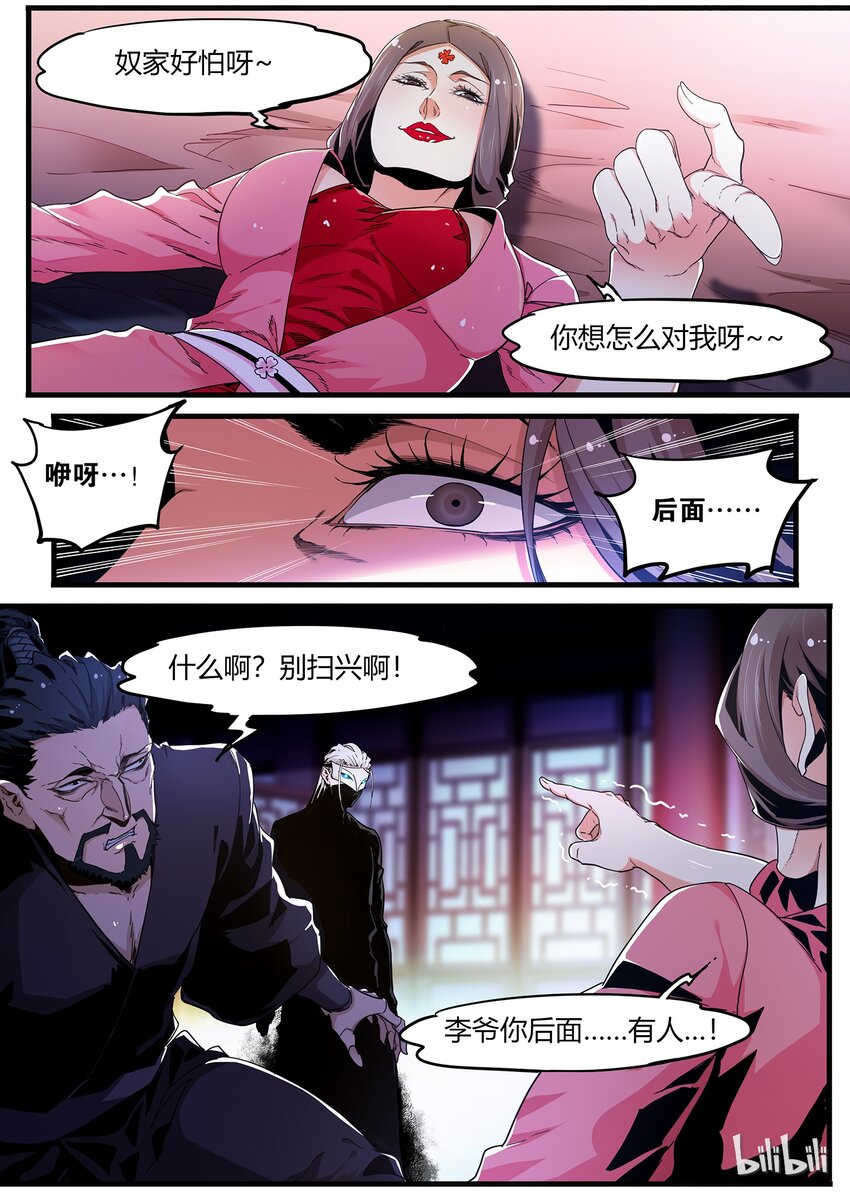 《极品仙侠学院》68 布局 第7页