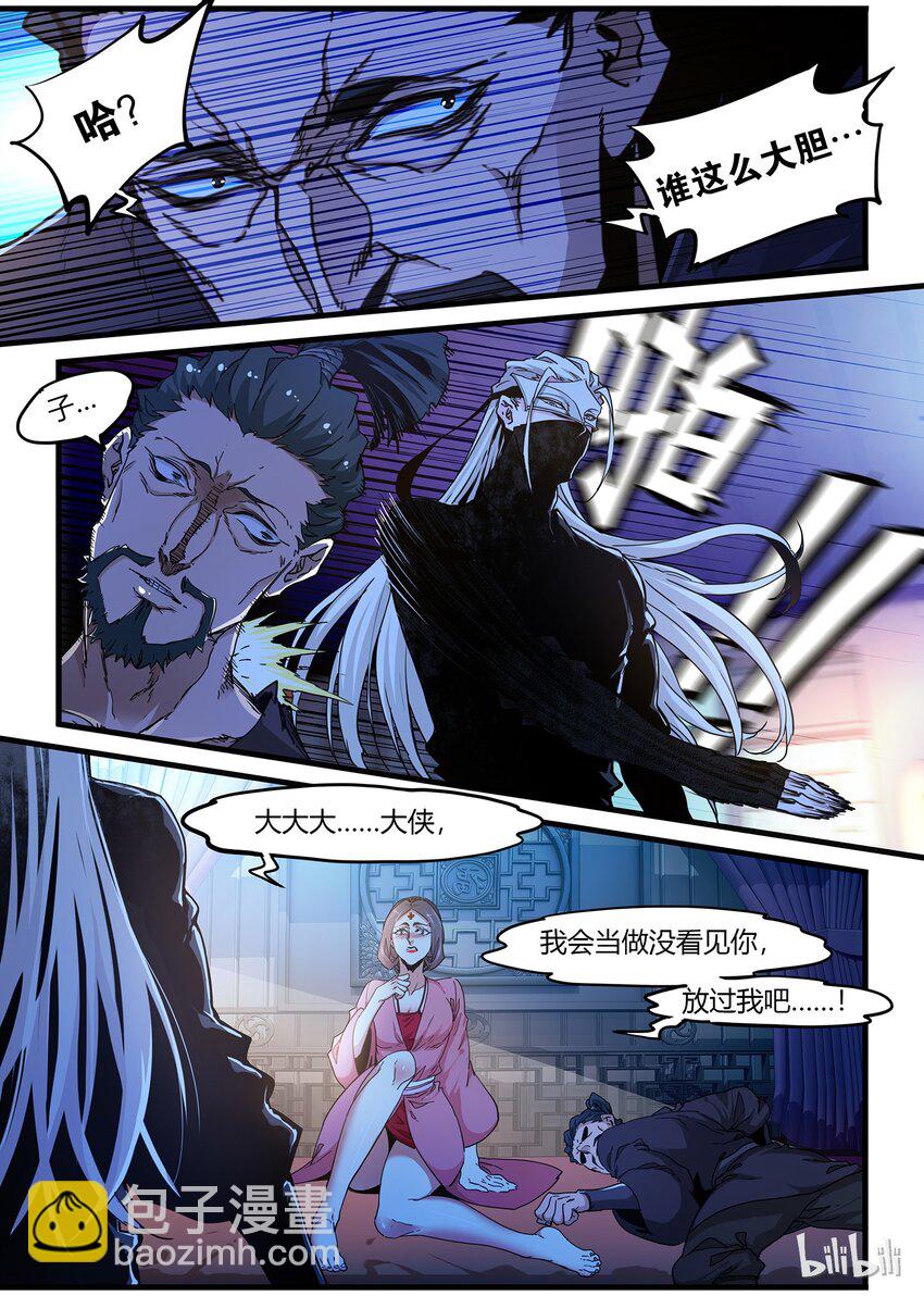 《极品仙侠学院》68 布局 第8页