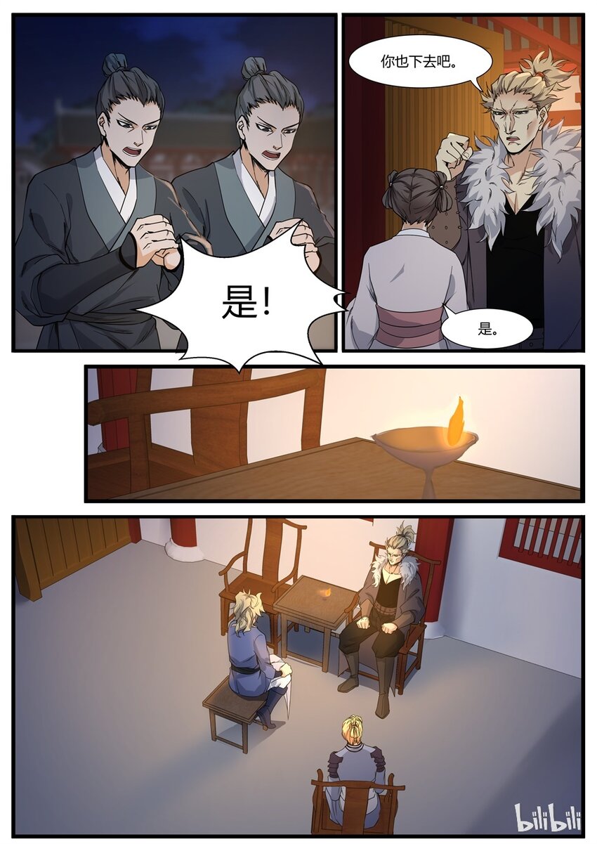《极品仙侠学院》66 回家 第11页