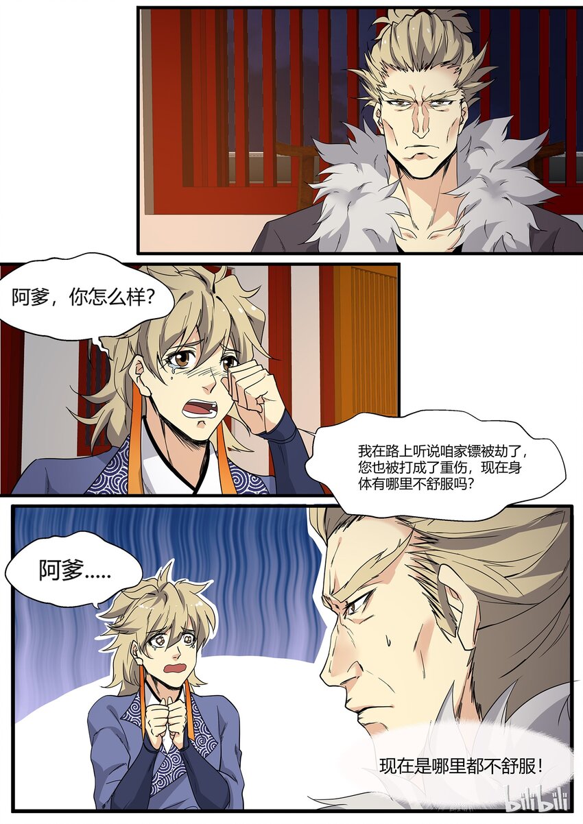 《极品仙侠学院》66 回家 第12页