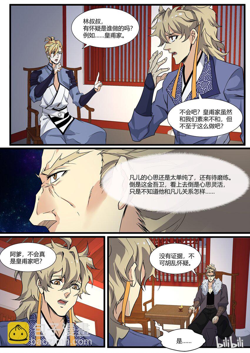 《极品仙侠学院》66 回家 第16页