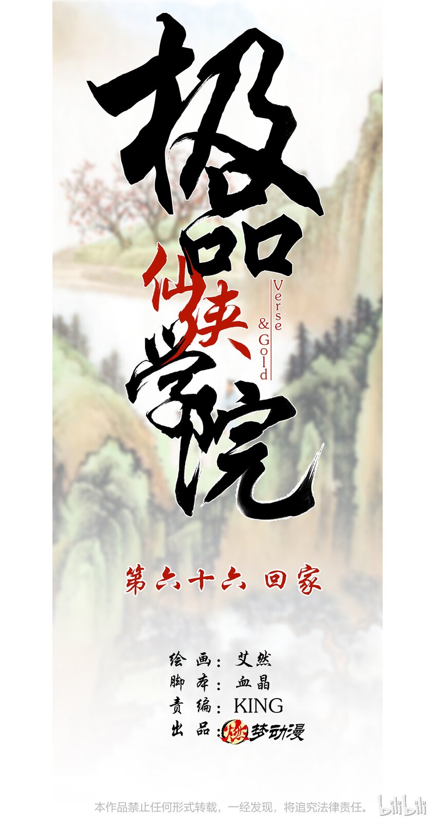 《极品仙侠学院》66 回家 第1页