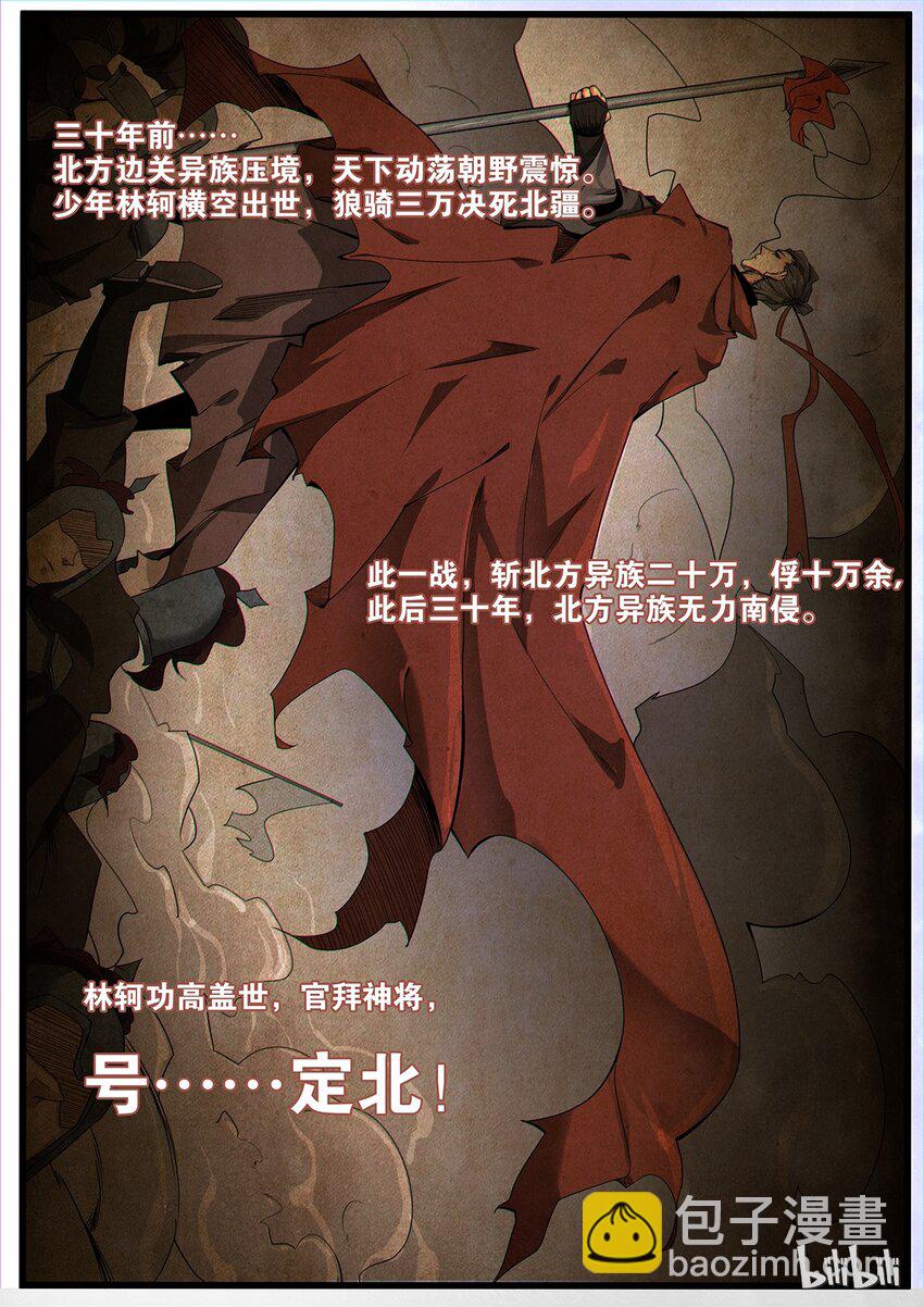 《极品仙侠学院》66 回家 第20页