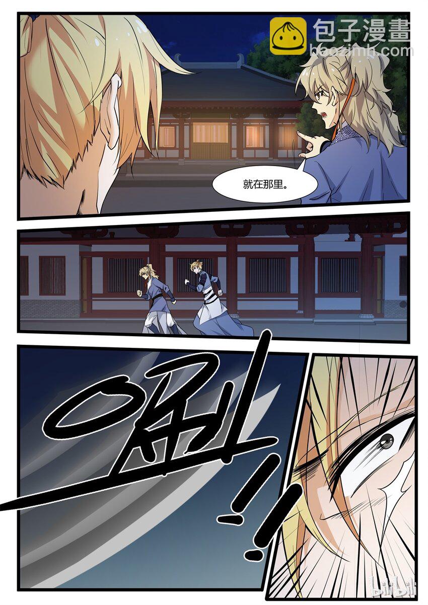 《极品仙侠学院》66 回家 第5页