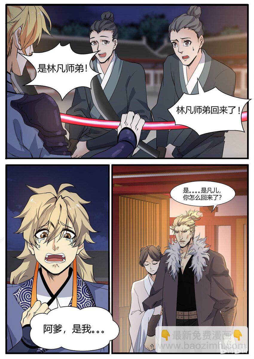 《极品仙侠学院》66 回家 第8页