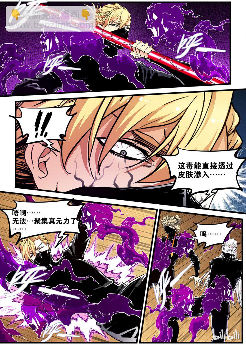 《极品仙侠学院》69 海棠 第10页