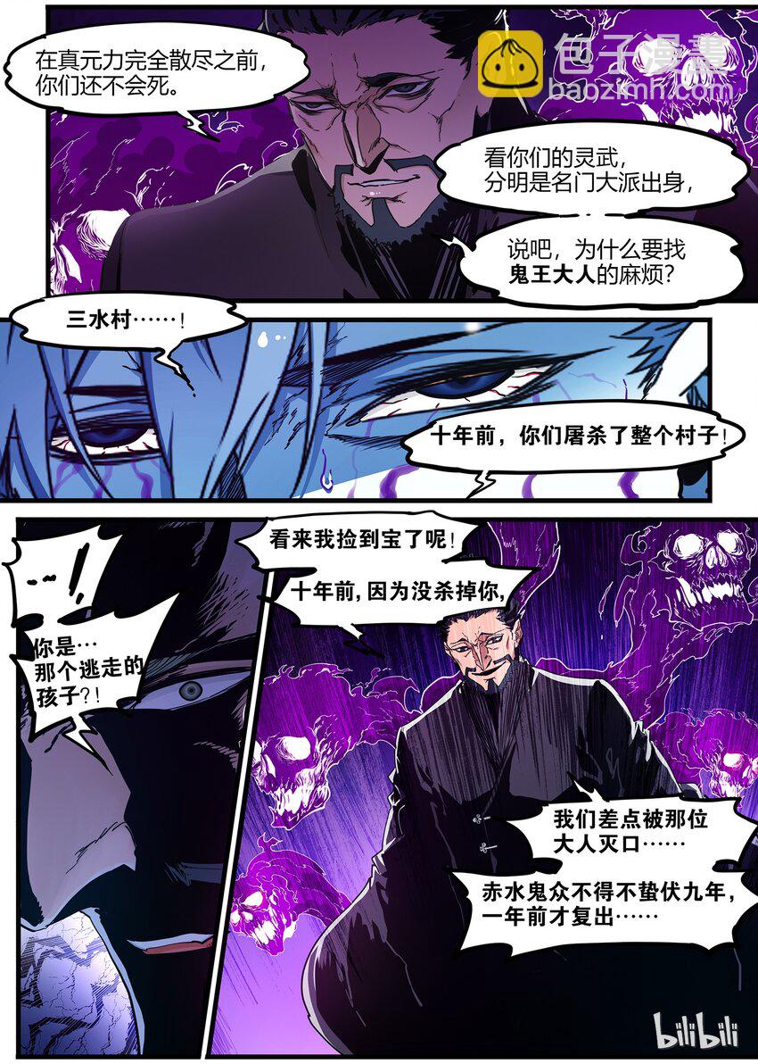 《极品仙侠学院》69 海棠 第11页