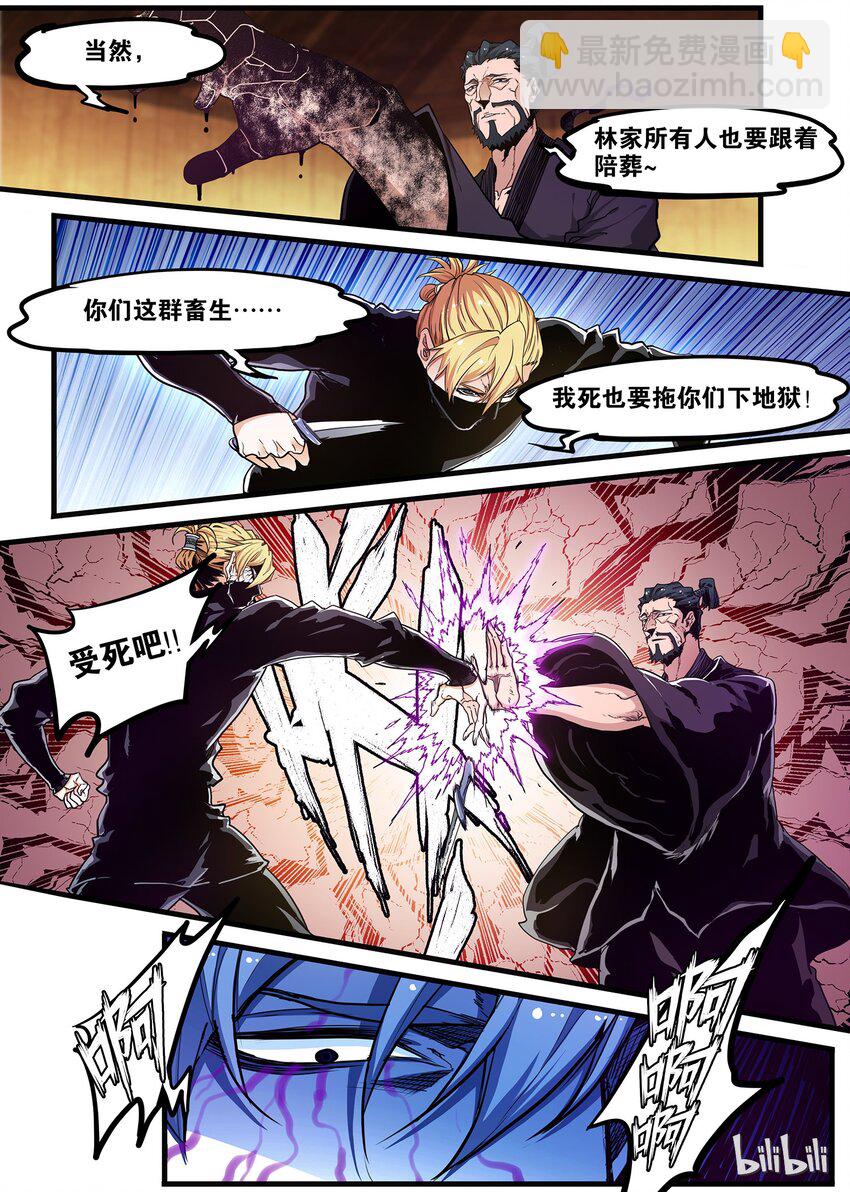 《极品仙侠学院》69 海棠 第13页
