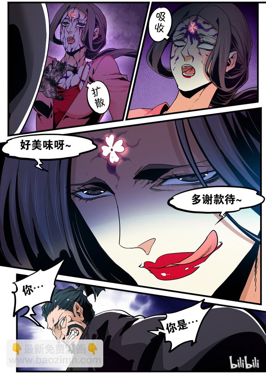 《极品仙侠学院》69 海棠 第17页