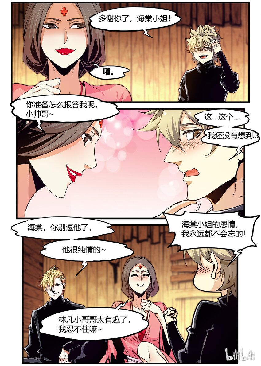 《极品仙侠学院》69 海棠 第20页