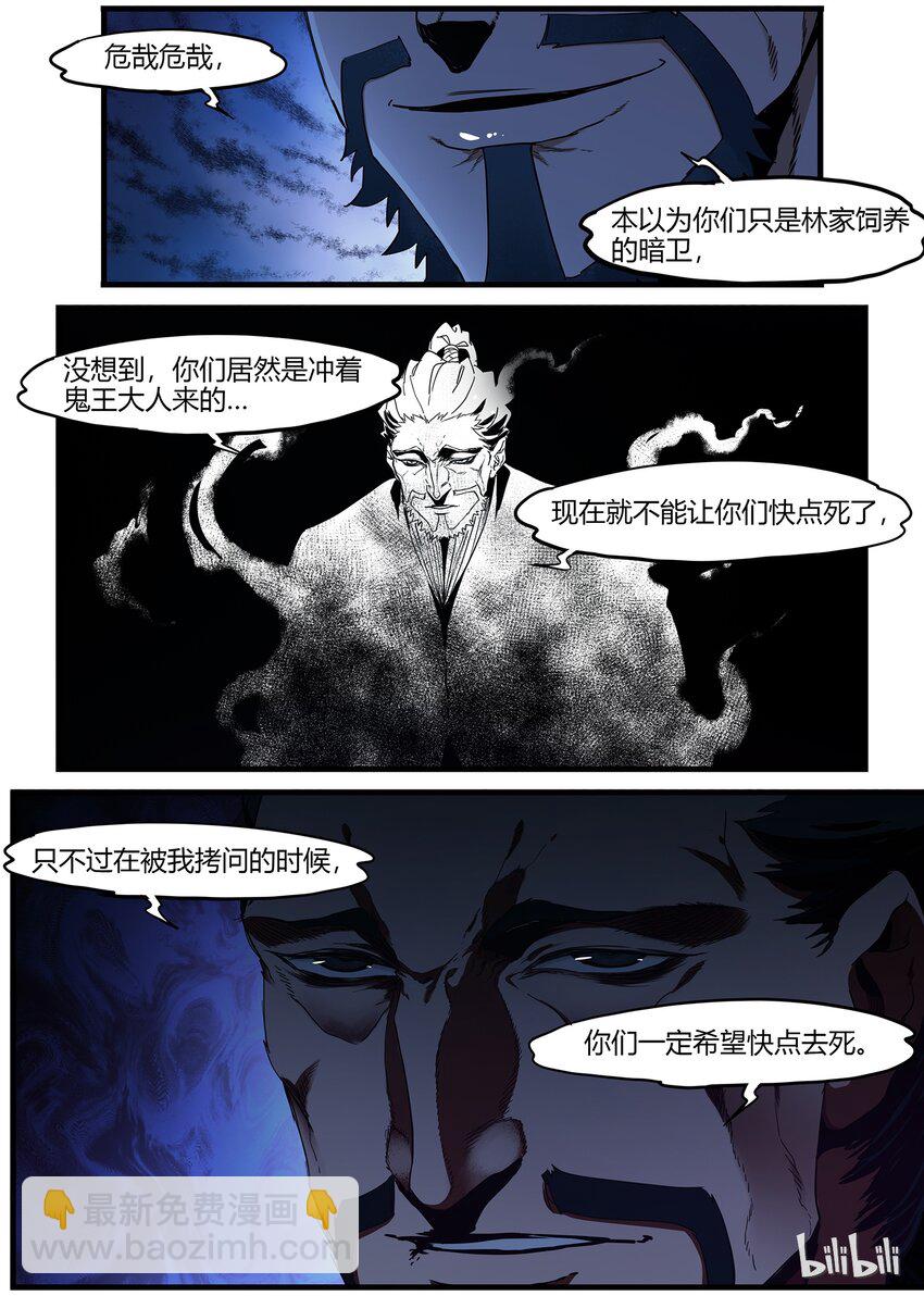 《极品仙侠学院》69 海棠 第3页