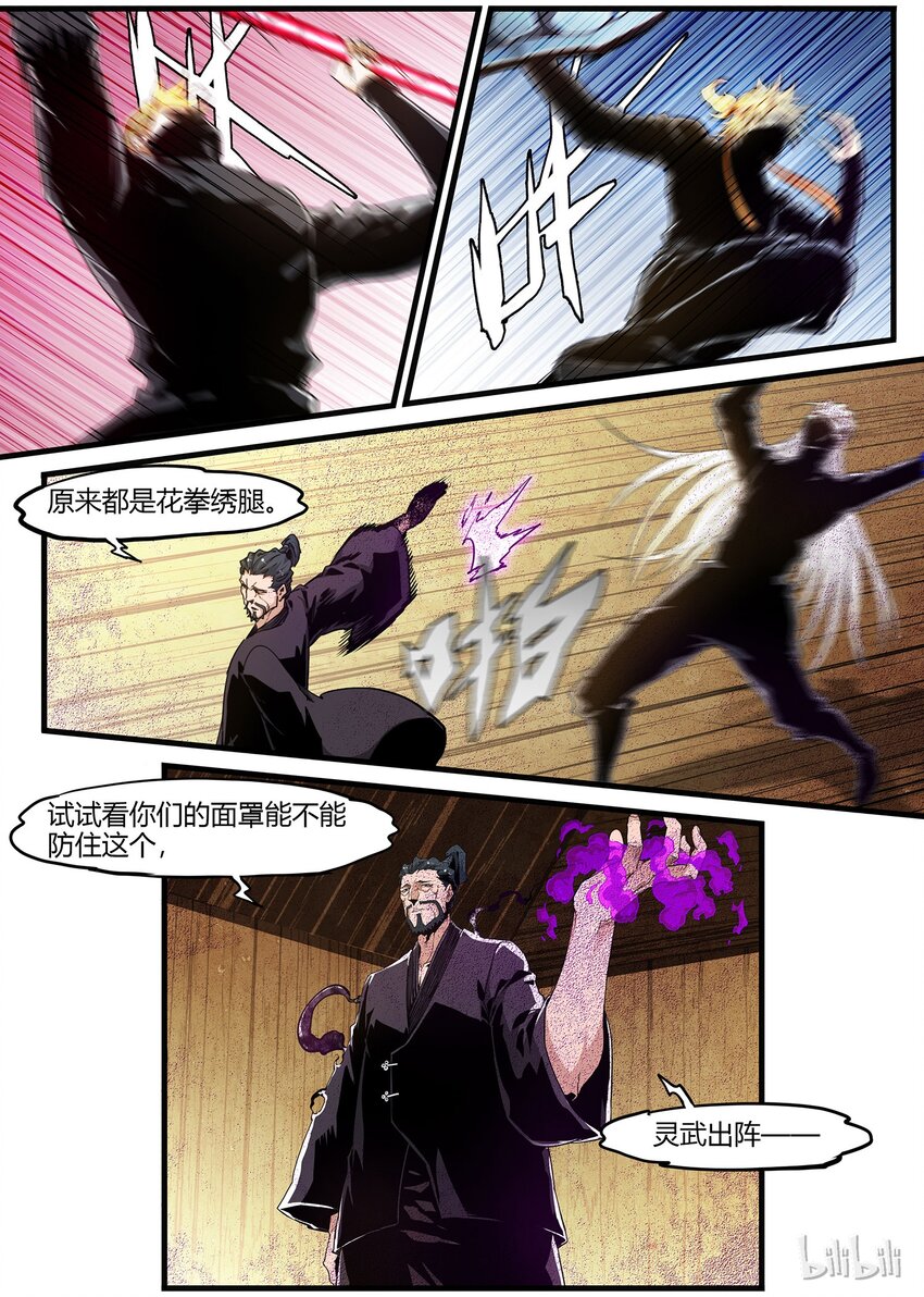 《极品仙侠学院》69 海棠 第8页