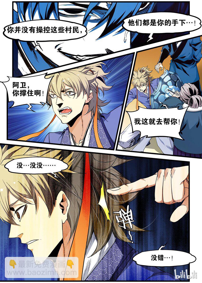《极品仙侠学院》72 意想不到的救兵 第19页