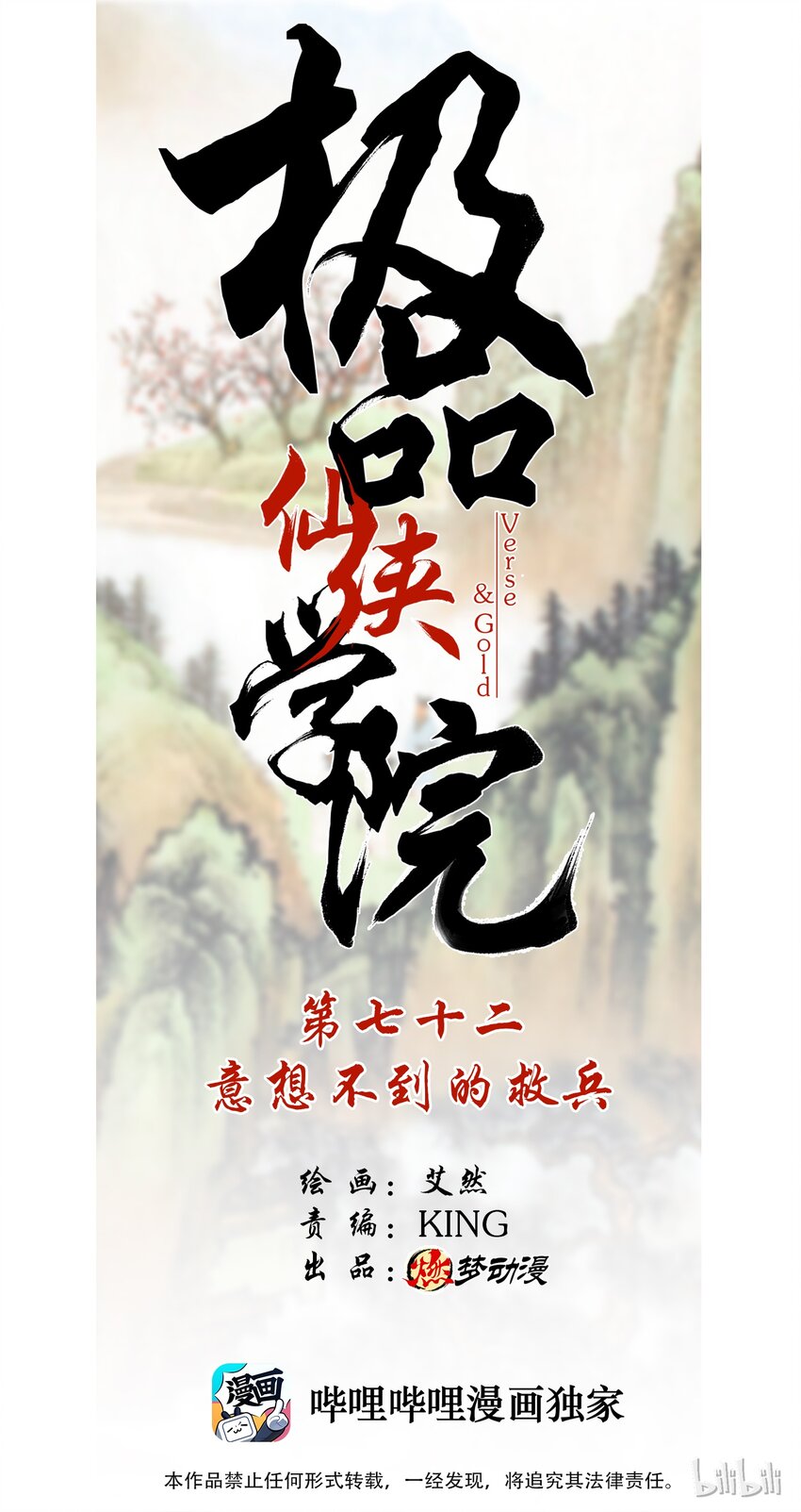 《极品仙侠学院》72 意想不到的救兵 第1页