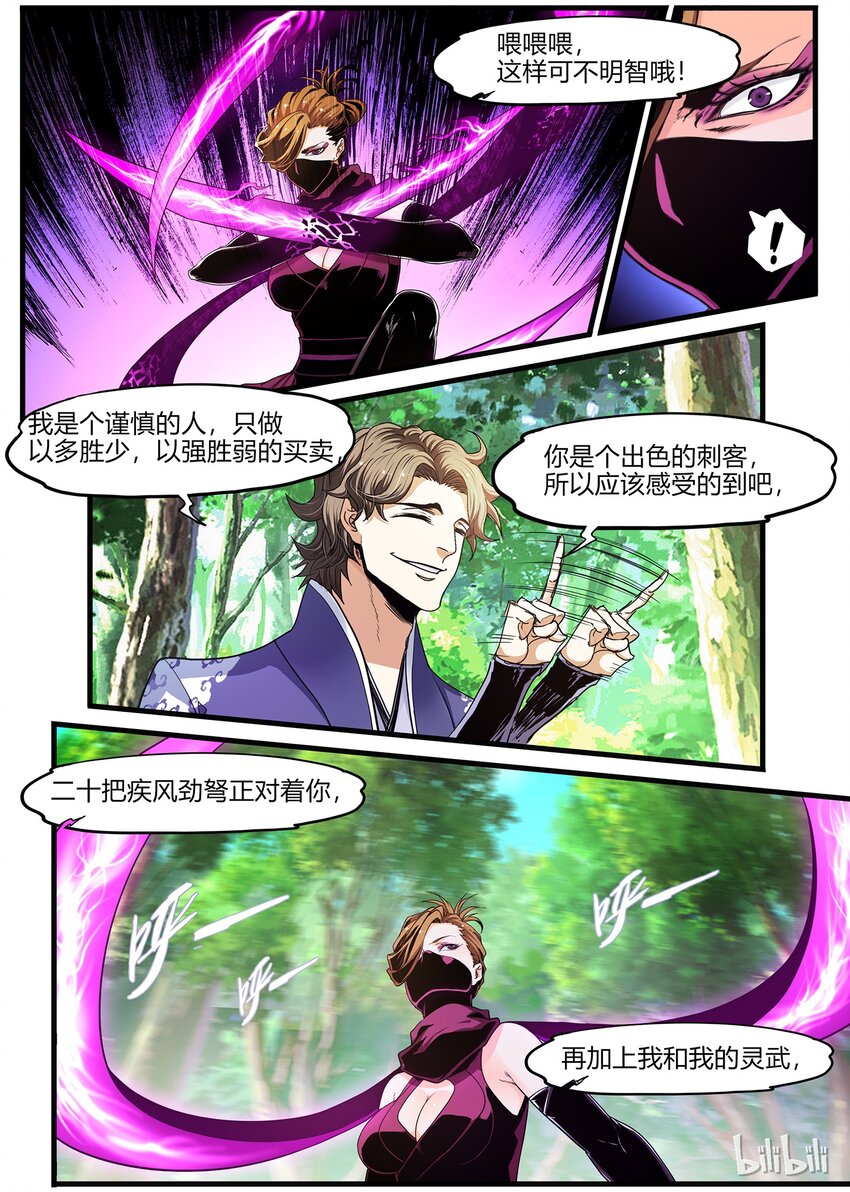 《极品仙侠学院》72 意想不到的救兵 第9页
