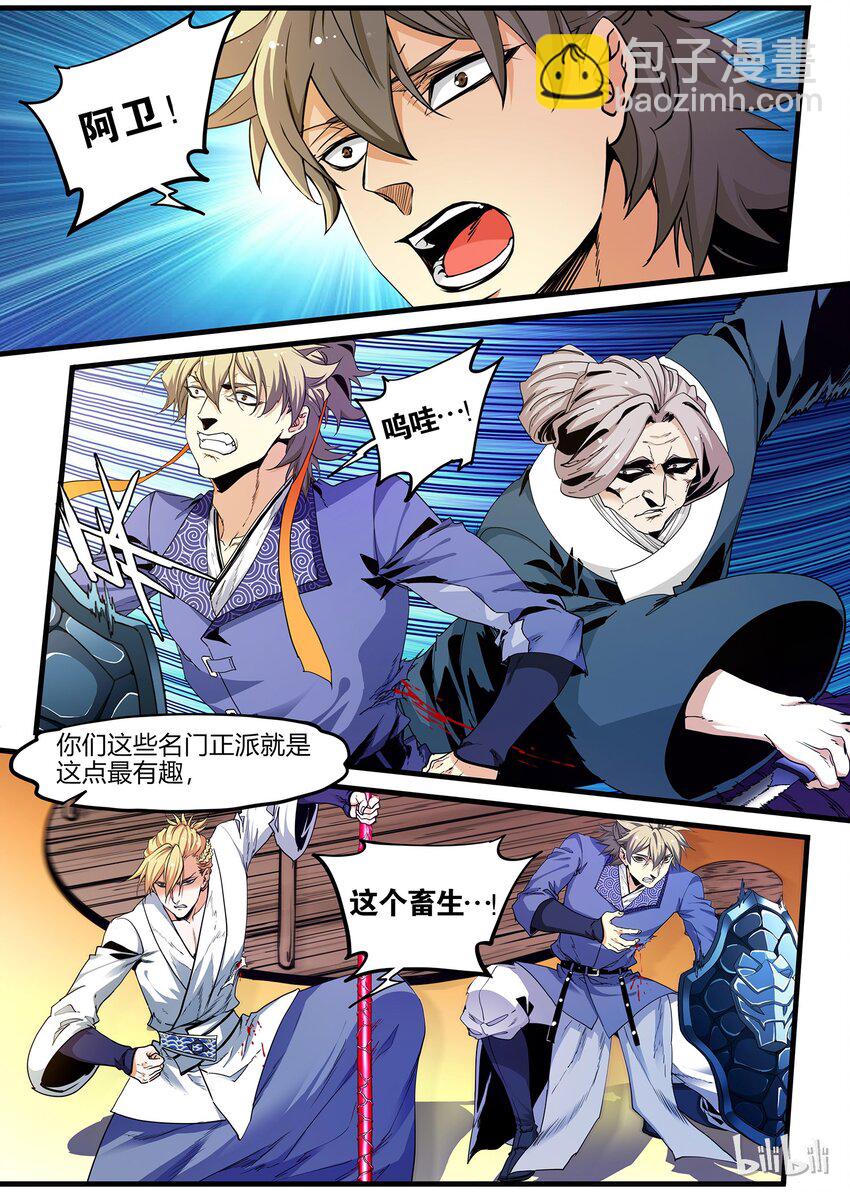 《极品仙侠学院》71 艳鬼 第11页