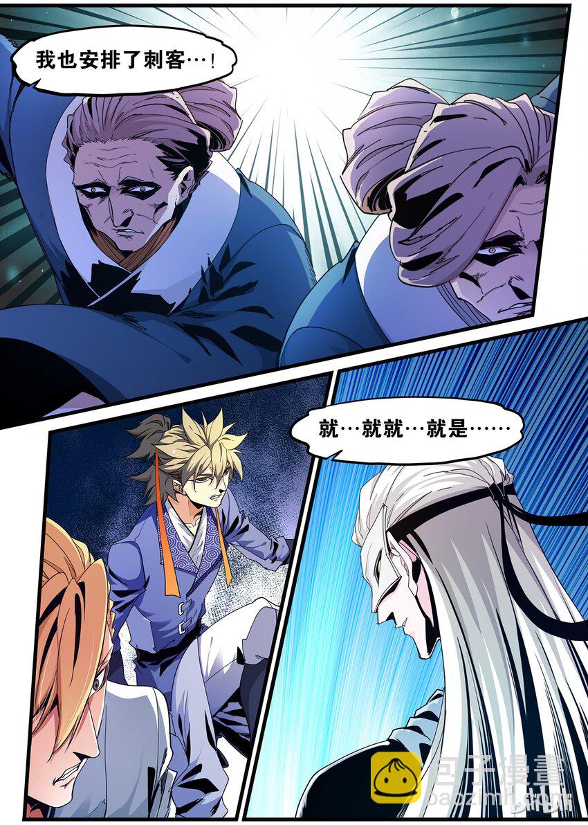 《极品仙侠学院》71 艳鬼 第13页