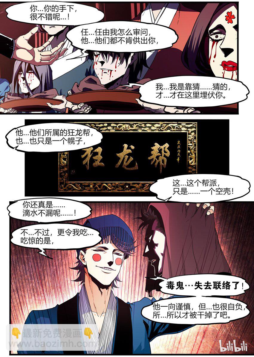 《极品仙侠学院》71 艳鬼 第4页