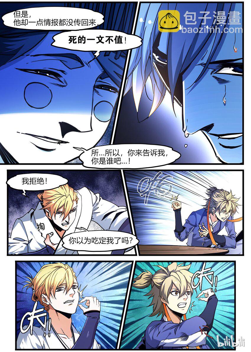 《极品仙侠学院》71 艳鬼 第5页