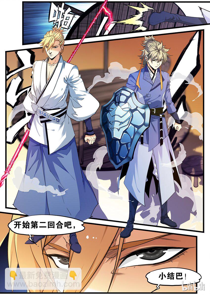 《极品仙侠学院》71 艳鬼 第6页