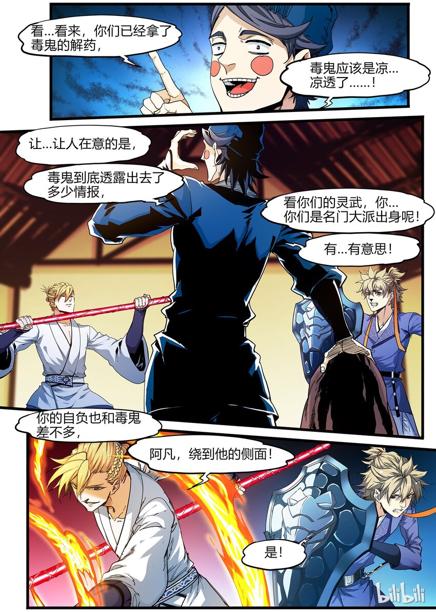 《极品仙侠学院》71 艳鬼 第7页