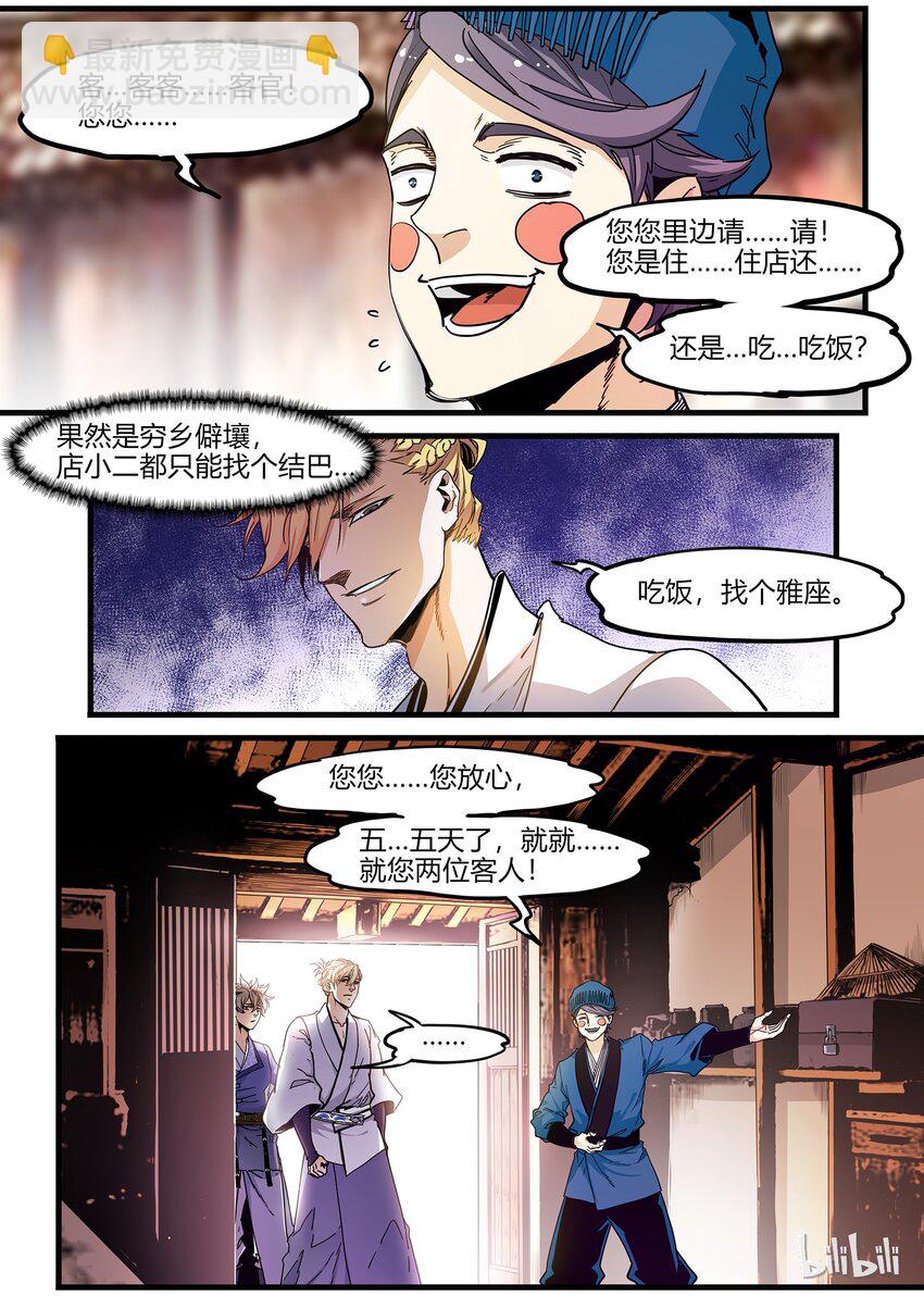 《极品仙侠学院》70 厉鬼 第11页