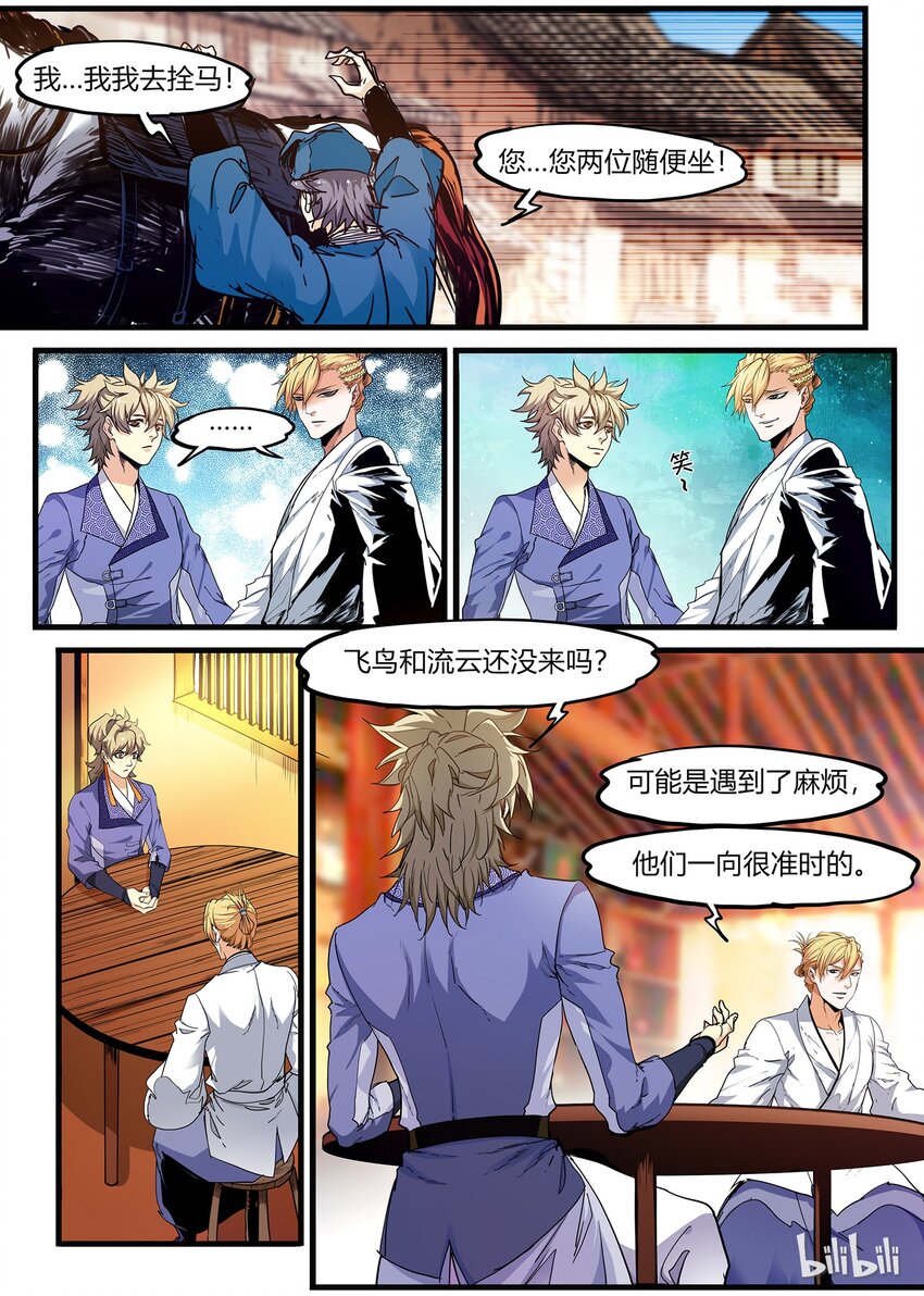 《极品仙侠学院》70 厉鬼 第12页