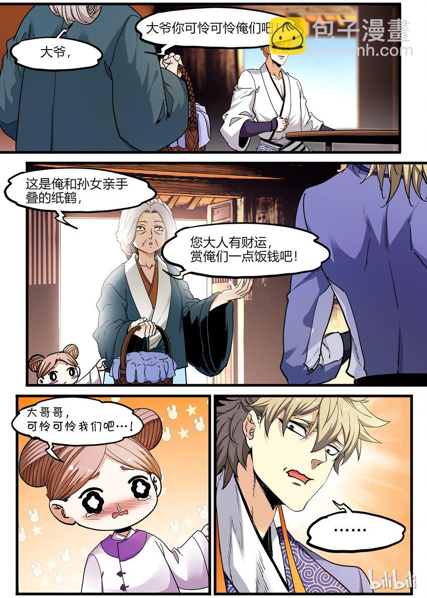 《极品仙侠学院》70 厉鬼 第13页