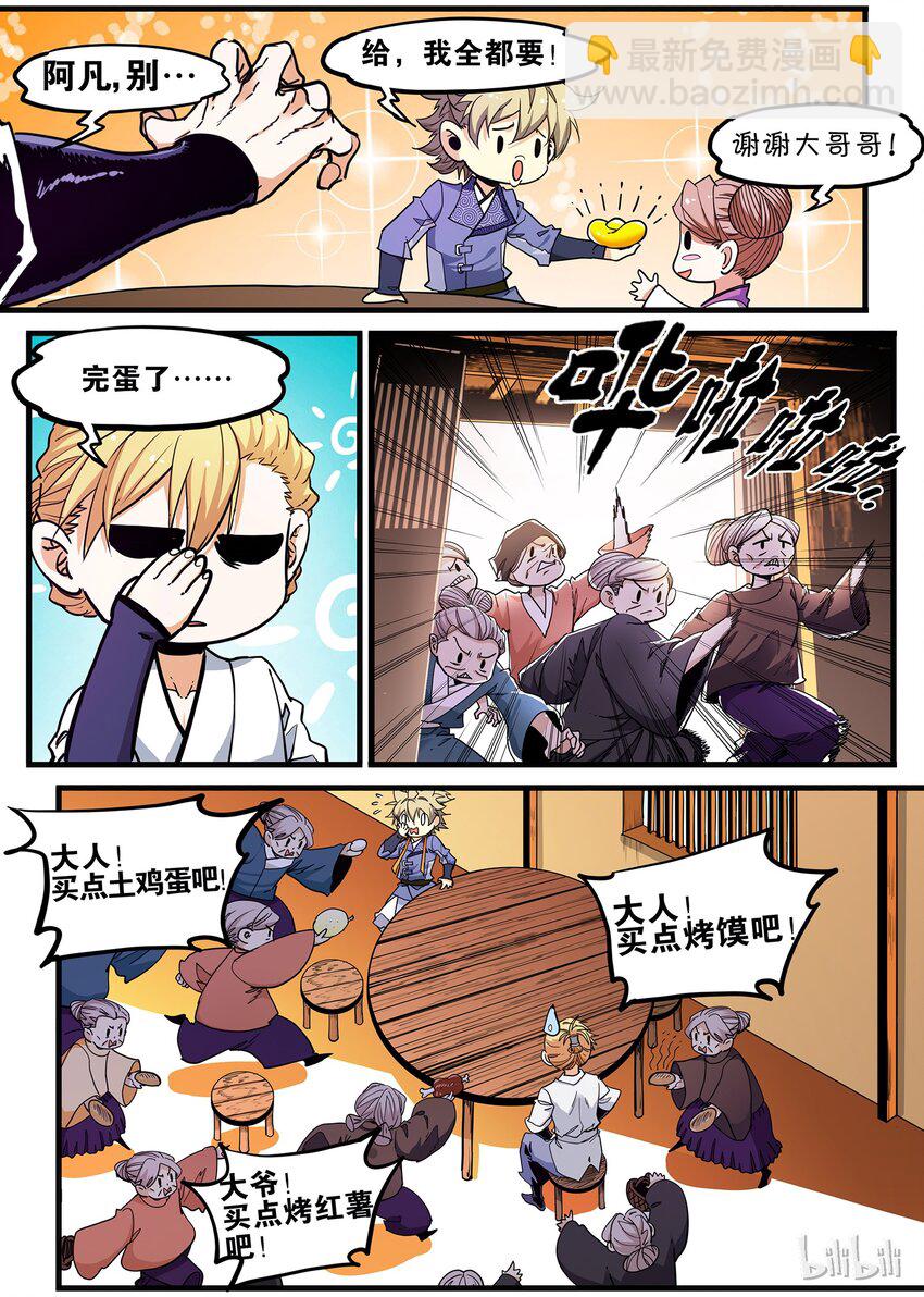 《极品仙侠学院》70 厉鬼 第14页