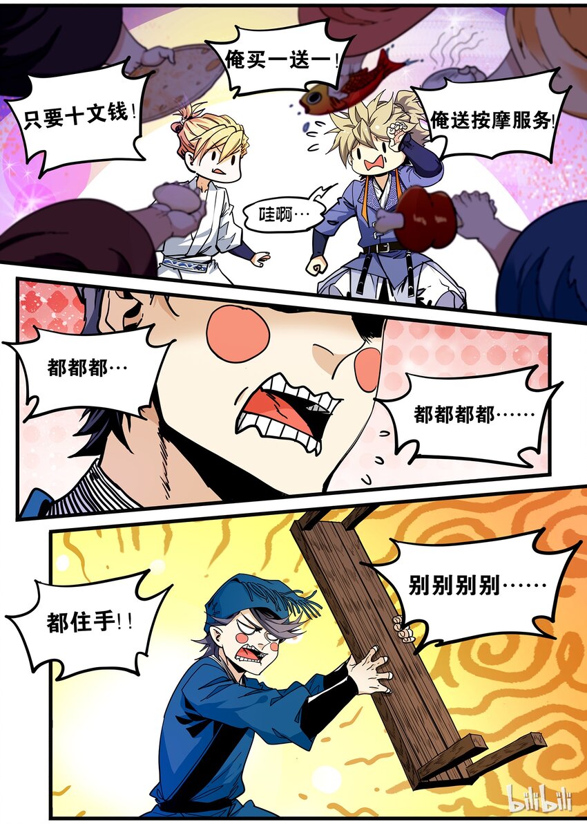 《极品仙侠学院》70 厉鬼 第15页
