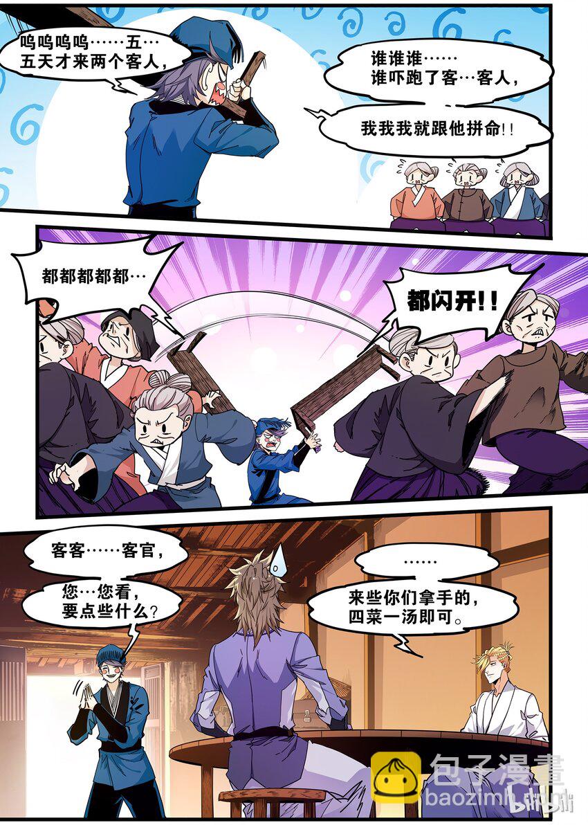 《极品仙侠学院》70 厉鬼 第16页
