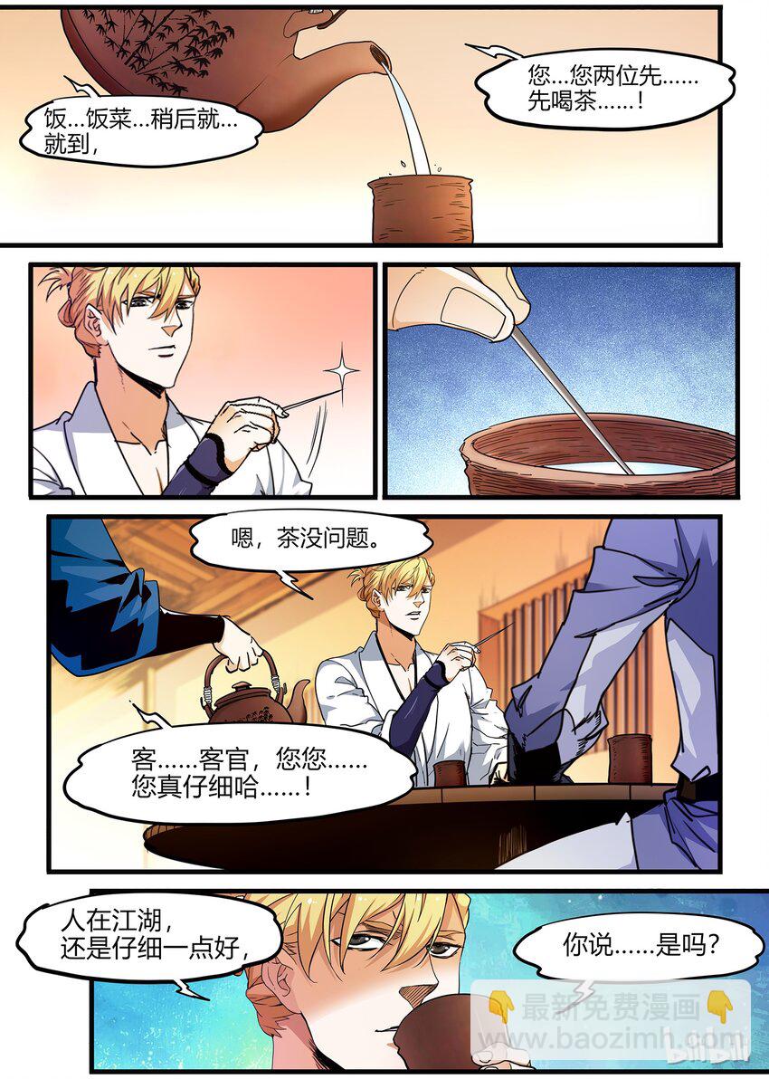 《极品仙侠学院》70 厉鬼 第17页