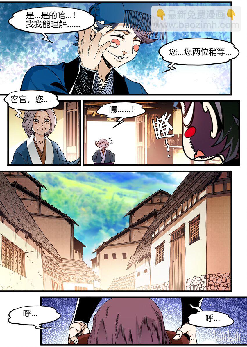《极品仙侠学院》70 厉鬼 第18页